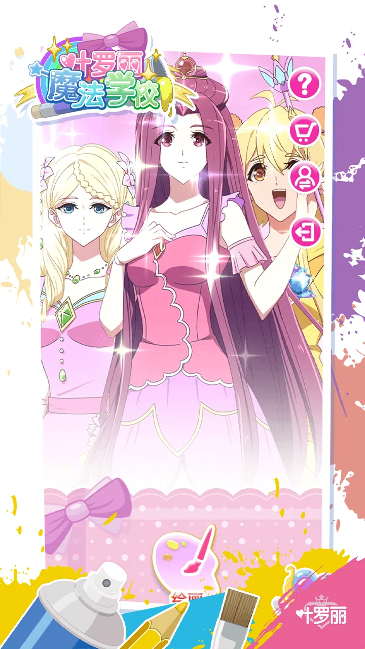 叶罗丽魔法学校彩妆绘画画面