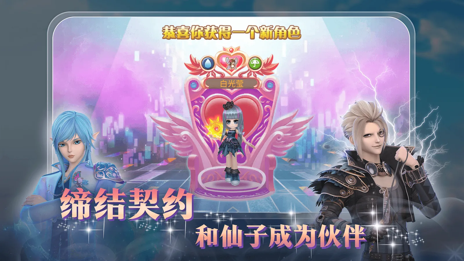 叶罗丽游戏缔结契约获得角色实机画面